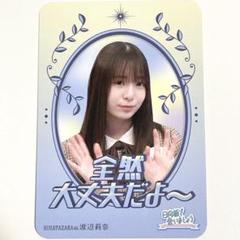 渡辺莉奈 ひなこれ リアルカード クリスマス サンタ
