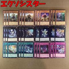 Amazon | 【ノーマル各3枚セット】 遊戯王 エクソシスター