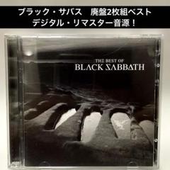ブラック・サバス〜2枚組ベスト・アルバム デジタル・リマスター　廃盤
