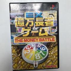 PS2 EX億万長者❗️
