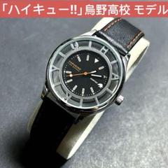 烏野高校 モデル 腕時計 リストウォッチ ハイキュー!!