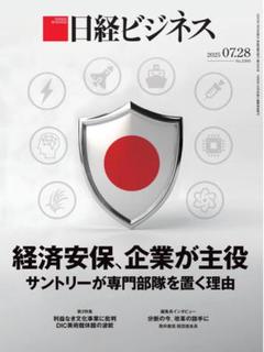 日経ビジネス最新25年07月28日号