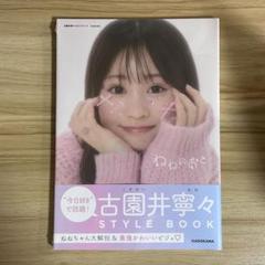 古園井寧々スタイルブック ラッフルくじ アクリルスタンド 3種セット 古園井寧々スタイルブック「ねねのおと」発売記念ラッフルくじ