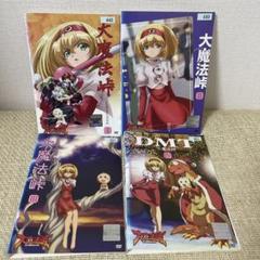 新品ケース交換済み　大魔法峠 DVD全4巻セット m66196401643_1.jpg?1725360419