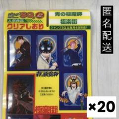ジャンプスクエア 付録 クリアしおり 青の祓魔師 極楽街
