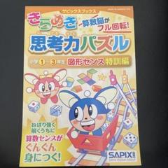 ＊専用＊SAPIX 1年生　テキスト　フルセット サピックス SAPIX 1年生の教材 デイリーサピックス が郵送で届い