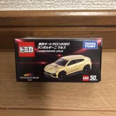 トミカ ランボルギーニウルス 東京オートサロン2020