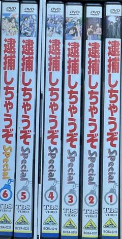 Amazon.co.jp: 逮捕しちゃうぞ DVDコレクション : 玉川紗己子