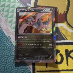 レシラム R XY6 エメラルドブレイク 051/078