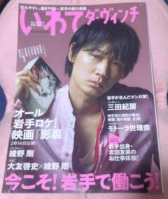 2025年最新】綾野剛雑誌の人気アイテム - メルカリ