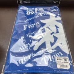 【新品未使用】森下翔太★ 応援タオル 森下翔太 応援タオル - メルカリ