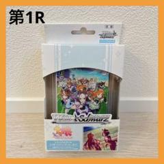 ヴァイスシュヴァルツ トライアルデッキ ウマ娘 プリティーダービー カード 1R