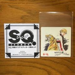 2025年最新】sq特製クリアステッカーの人気アイテム - メルカリ