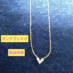 【新品同様♥】ポンテヴェキオ　ネックレス　ハート　ダイヤモンドのサムネイル