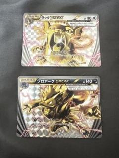 ゾロアークBREAK&ラッタ BREAKRR セット