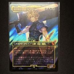 元ソルジャー、クラウド サージfoil MTG FF MTG ff 元ソルジャー、クラウド サージFOIL - メルカリ