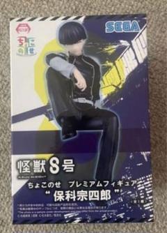 怪獣8号 ちょこのせ プレミアムフィギュア 保科宗四郎 - メルカリ