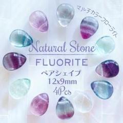 天然石 レインボーカラー ✦フローライト♡マルチカラー ペア