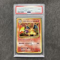 【PSA10】 ポケモンカード リザードン R CP6 鑑定品 PSA10鑑定済〕リザードン(Classicキラ)【-】{003/032}