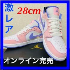 エア ジョーダン 1 ロー SE アークティックパンチ 28cm