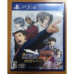 PS4 逆転裁判123 成歩堂セレクション カプコン CAPCOM 動作確認済
