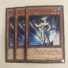 遊戯王　N・アクア・ドルフィン　レリーフ　4枚セット　まとめ 状態B〕Nアクアドルフィン【レリーフ】{POTD-JP003}《モンスター》