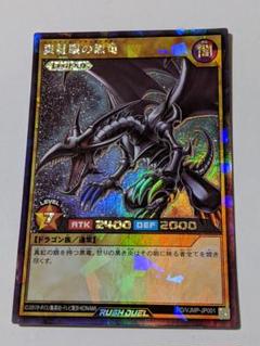 2025年最新】vジャンプ レッドアイズの人気アイテム - メルカリ