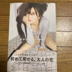 2025年最新】宇野実彩子写真集の人気アイテム - メルカリ