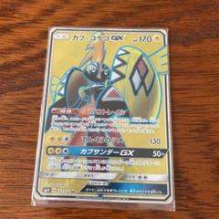 カプ・コケコgx hr psa10 PSA10鑑定済〕カプ・コケコGX【HR】{058/050}