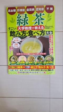 緑茶 飲み方・食べ方大全