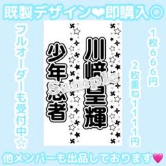 2025年最新】川﨑皇輝 キンブレの人気アイテム - メルカリ