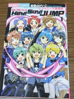 わいわいっ Hey Say Jump 1の中古 未使用品 メルカリ
