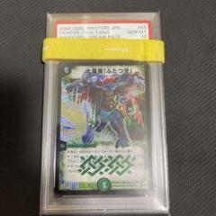 大勇者「ふたつ牙」　psa10 psa鑑定　コロコロドリームパック