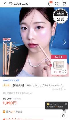 CLIOクリオ ベルベットリップライナー 03コーヒーブラウンのサムネイル