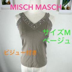 c417 MISCH MASCH ベージュ ビジュー付き キャミソール M