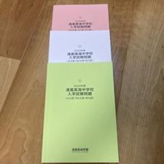 清風南海中学校　2020年度受験用 赤本 1090 (中学校別入試対策シリーズ) 難関中学シリーズ ｜ 中学受験の書籍 ｜ 本のご紹介/ご購入