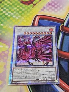 遊戯王　ブラッドローズドラゴン　プリズマ