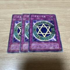 2025年最新】遊戯王 六芒星の呪縛の人気アイテム - メルカリ