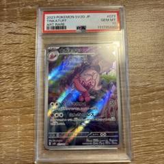 24時間以内発送【PSA10】ナカヌチャン AR SV2D クレイバースト