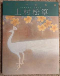 上村松篁、【兎】、希少な大判額装用画集より、美品、日本人画家、新品額装付 大矢紀、【花菖蒲】、希少な額装用画集より、厳選、新品額装