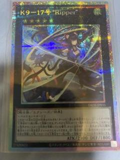 遊戯王　リッパー　クオシク