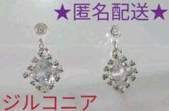 キュービックジルコニア★人工ダイヤモンド♪イヤリング★新品★未使用★匿名配送♪