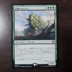 MTG 4枚 孔蹄のビヒモス 孔蹄のビヒモス (Craterhoof Behemoth) · Tarkir: Dragonstorm