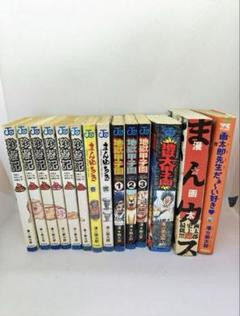 漫☆画太郎先生 作品 14冊セット/ 珍遊記 まんゆうき 地獄甲子園 まとめ売り 漫☆画太郎先生 作品 14冊セット/ 珍遊記 まんゆうき 地獄甲子園