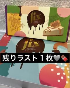 2025年最新】chocolate fixの人気アイテム - メルカリ