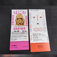 「ハニワと土偶の近代」展グッズセット（公式図録、ポーチ、ステッカー、手帳） 2025年最新】ハニワと土偶の近代の人気アイテム - メルカリ