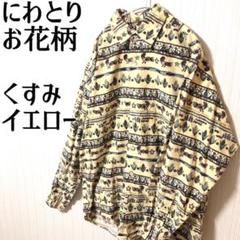 美品希少CREWFIELDにわとりお花柄デザインアートヴィンテージくすみイエロー