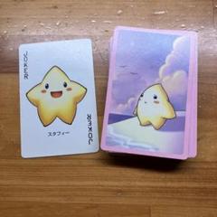 伝説のスタフィー　トランプ