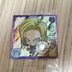 ドラゴンボール 人造人間18号 シール