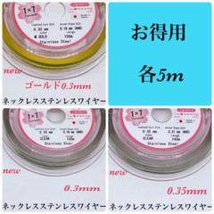 ⭐️国産⭐️ステンレスワイヤーナイロンコート各5m☆お得用☆